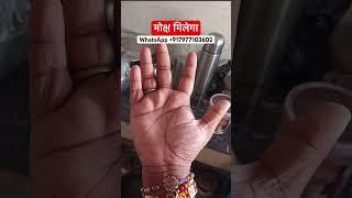 Moksh sign in hand #astrology #palmanalysis #palmistry #palmstudy #palmreading #fortunetelling