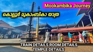 Kollur Mookambika Travel Vlog Train KSRTC & Room Details അറിയെണ്ടതെല്ലാം