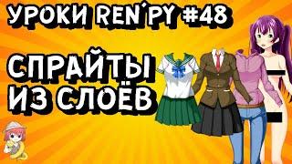 Картинки из нескольких слоёв - Уроки RenPy #48 | Космо