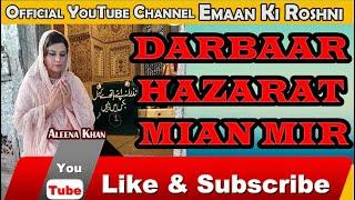 Emaan Ki Roshni | Hazrat Mian Mir (RA), Lahore | DARBAAR HAZARAT MINA MIR | Aleena Khan