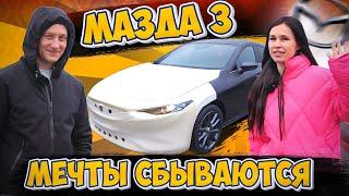 МАЗДА 3 - цена и качество!