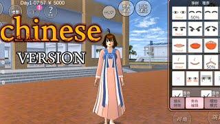 How to download sakura school simulator chinese version ll 2024