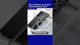 갤럭시 s25 울트라 s23 ultra 플러스 무변색 투명 맥세이프 케이스