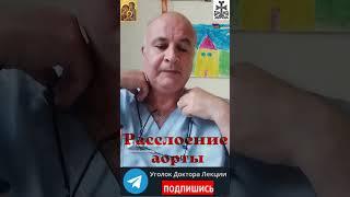 Разрыв аорты. Анонс лекции