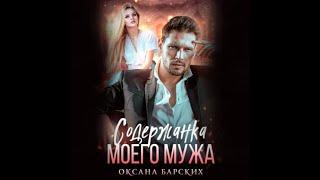Аудиокнига Любовный Роман #1563