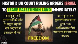 UN Court Orders Israel to Get Out of Palestinian Land and Pay Damages - Must Watch!