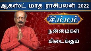 Simma Rasi Palan - Monthly Rasi Palan for August 2022 by Srirangam Ravi | Leo | Simmam