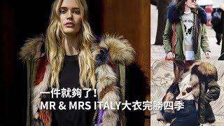 全球時尚達人都要有一件Mr & Mrs Italy大衣