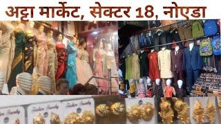 अट्टा मार्केट, सेक्टर 18, नोएडा Very Popular Market, Atta Market, Sector 18, Noida