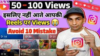 Instagram पर वीडियो डालते ही ये गलती मत करना | Followers & ViewsKaise Badhaye | Waseem ki tech