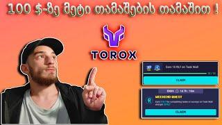 TOROX - ფულის გამომუშვება კომპიუტერის თამაშბით ! (100$+)