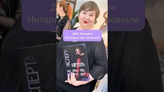 Народный блогер Алёна Большакова на презентации журнала ДНК Эксперта