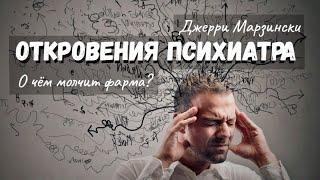  Через психоделики вы открываете  двери сущностям из преисподней