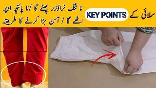 Part 2 trouser stitching method |Trouser k asen me khinchao kun aata he | paincha ooper kun uthta he