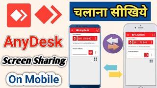 how to use anydesk app | anydesk mobile me kaise use Kare | anydesk se mobile kaise connect Kare