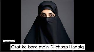 Orat ke bare mein Dilchasp Haqaiq | Facts about Woman | عورت کی اہمیت