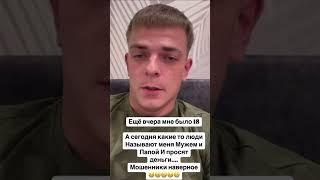 ‼️Мошенники‼️