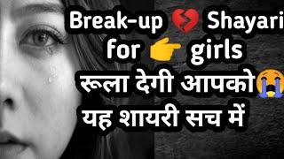 Breakup Shayari For Girls//Breakup Love Sad Shayari In Hindi(2019)//Breakup Painful Shayari//Breakup