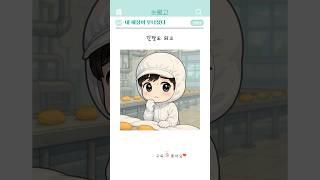 내 세상이 무너졌다(똥지린썰)