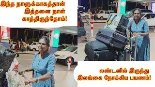 இந்த நாளுக்காகத்தான் இத்தனை நாள் காத்திருந்தோம்! London to Sri Lanka Travel Vlog | Part 3