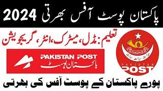 Pakistan Post Office Jobs 2024|Pak Post Office Latest Jobs 2024|Post Office Jobs|Latest Jobs 2024