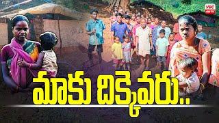 మాకు దిక్కెవరు ?? | Special Story On Chatham Village People | VBC ON TV