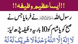 Aisa Azeem Wazifa | Best Wazifa For All Problums | Wazaif tv urdu