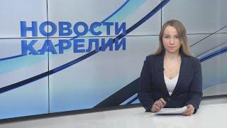 Новости Карелии с Юлией Бараевой | 05.02.2024