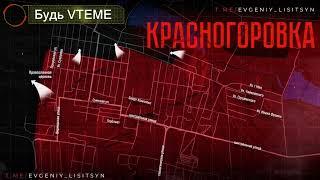 Красногоровка. Ситуация под Волчанском и Липцами! Выпуск 27.07.2024