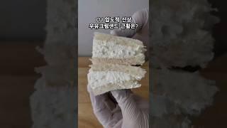 CU 신상 압도적 우유크림샌드 근황은? (korean milk cream sandwich)#conveniencestore