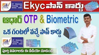 How to Apply Ekyc Pan in Telugu 2024 UTI Ekyc Pan Apply Online