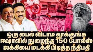 ஜக்கி தப்பக்கூடாது! PTR காட்டிய ஆதாரம்! பெரும் படையை அனுப்பிய நீதிபதி | Vallam Basheer | Jaggi |Isha