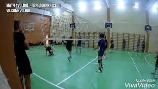 Товарищеский матч #VOLBOL - Передовики 03.11 1 часть