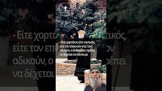 Άγιος Παΐσιος | Τότε θα λιώνει από αγάπη για τον Θεό #ΜονοπάτιαΠίστης