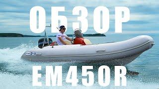 Обзор RIB EM450R