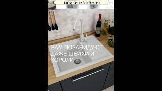 каменная мойка для кухни #кухни#мойки кухонные#красивые кухни