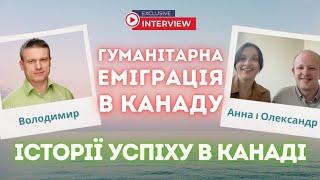 Як сімейна пара з Києва отримала PR по гуманітарній програмі. Їх враження від Канади.