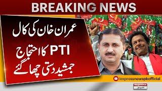 Imran Khan Protest call | PTI Protest | Pakistan News | Breaking News