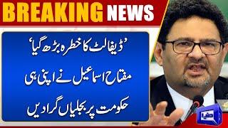 Risk of Default increased | Miftah Ismail Warn Fedral Govt