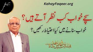 Signs of True Dream | 2024 | KahayFaqeer.org | Qibla Syed Sarfraz Ahmed Shah