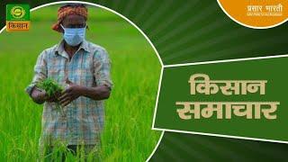 Watch latest news coverage on DD Kisan's daily news bulletin 'Kisan Samachar' | Apr. 01,2022