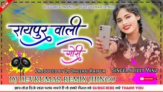 Raipur wali Goli !! New Nagpuri Song 2024 !! Sujeet Minz !! Dj Dheeraj Rajpur Dj Devkumar Jhingo