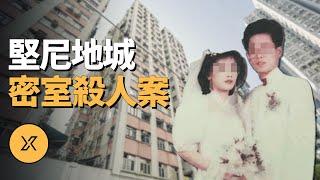 香港堅尼地城密室殺人案 | X調查