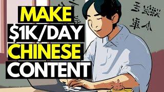 Copy & Paste Chinese Content with ChatGPT and Make $1k Per Day (New Method)