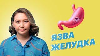 Что будет, если не лечить язву желудка / Диета при язве желудка