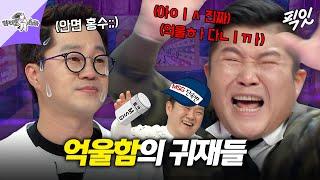 [라디오스타] 억까당할 때 제일 웃긴 사람들 지상렬X조세호 레전드.zip MBC170308방송