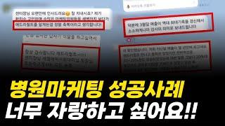 원장님들이 인정한 애드리절트가 마케팅 하는 방법 I 병원마케팅 주치의 애드리절트