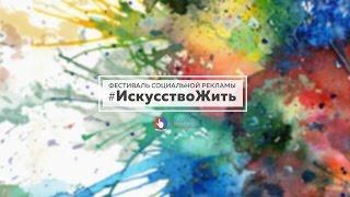 МедиаГвардия: #ИскусствоЖить