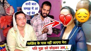 Girlfriend के पास नहीं जाएगा मेरा Husband मुझ को छोड़कर अब| Priya Family Vlogs