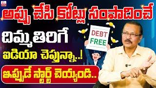 How To Become Rich in Telugu | Best Investment Plan in 2025 | How to Become Rich | SumanTV Money